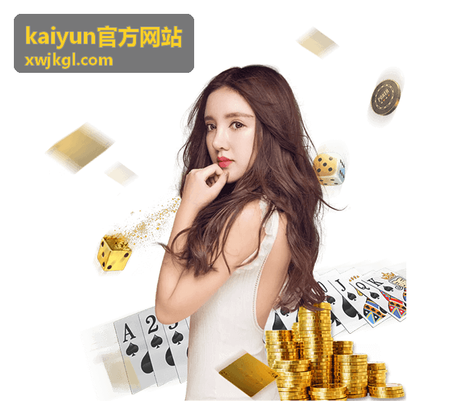 kaiyun官方网站 内容体验升级封面